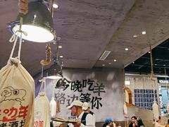 -路边羊烧烤酒场(宝带路店)