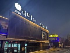 -甬妈妈湖畔里餐厅(唐山南湖旅游景区店)