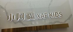 -小阿福儿童摄影(华中智谷店)