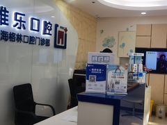 -维乐口腔(格林门诊长宁店)