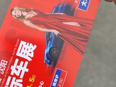 -沈阳国际会展中心管理有限公司