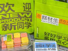 -糕材生•糕点•生日蛋糕(钟楼街店)