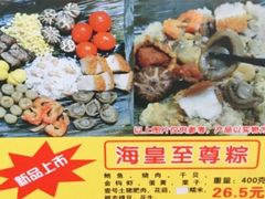 海皇至尊粽-粽氏清源(昌兴街店)