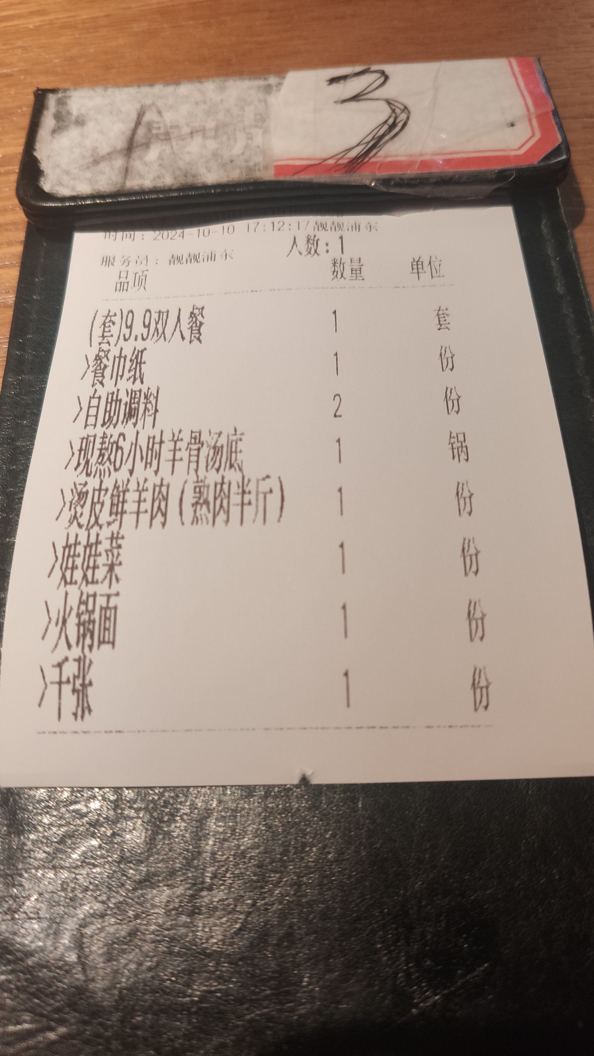 9元羊来也双人套餐