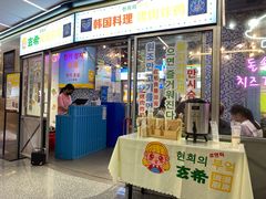 门面-玄希浪漫厨房·韩料烤肉(湖滨银泰in77店)