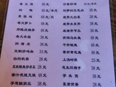 菜单-和记菜馆