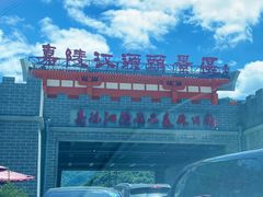 -嘉陵江源头景区