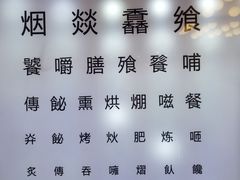 -烤肉季饭庄