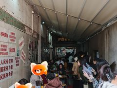 -沪西老弄堂面馆(定西路店)