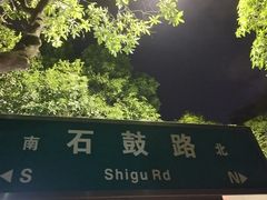 -龙舟池