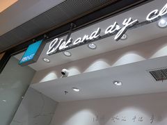 -福奈特洗衣·洗鞋·奢侈品护理(苏河湾店)