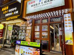 -传闻来紫菜包饭·打糕(西塔韩百店)
