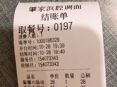 -腔调面(斜土路店)