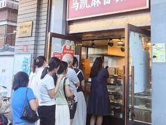 -马凯餐厅(地安门店)