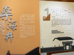 -燊海井