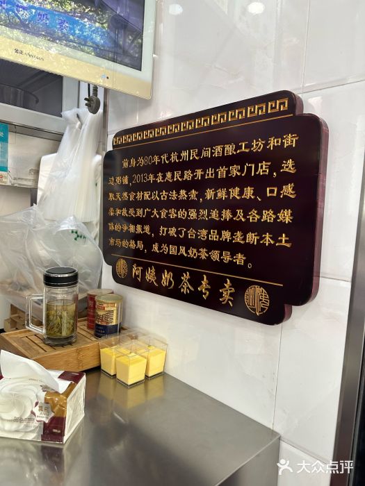 阿姨奶茶专卖(舌涧道杭州惠民路创始店)图片