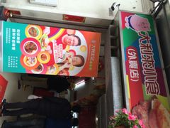 iphone_upload_pic-大利来记餐厅(大三巴店)