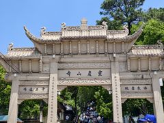 -灵岩山风景区