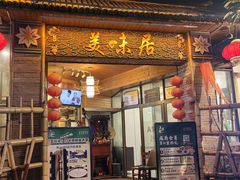 -美未居·老字号·地道顺德菜·桑拿鸡·鱼生(容桂店)