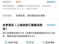 -全季酒店(上海徐家汇肇嘉浜路店)