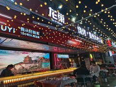 -龙巢盱眙龙虾·鸡煲·烧烤宵夜(坪洲店)