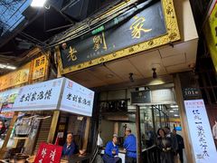 -老刘家泡馍·陕西老字号(钟楼广济街店)