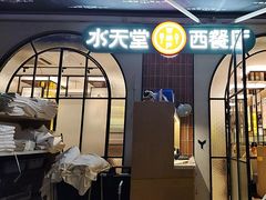 -Aqua Oasis 水天堂(石路天虹店)