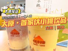 -伏小桃(茂业天地店)