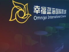 -幸福蓝海国际影城(铜陵店)