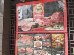 -俺的焼肉(銀座9丁目店)