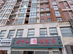 门面-方中山胡辣汤(正光路店)