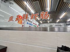 -穗银肠粉店(东川路店)