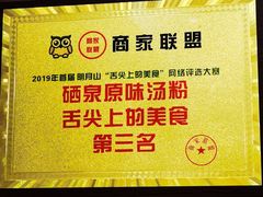 -硒泉筒骨汤粉
