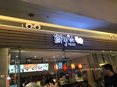门面-鲜芋仙(南开大悦城店)
