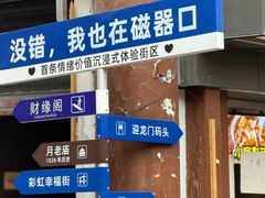 -磁器口古镇