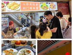 -八珍·广式煎饺·广州老字号(北京路总店)