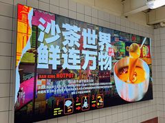 -燃计沙茶皇·香港沙茶火锅(人广旗舰店)
