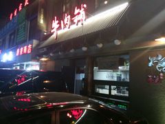 -手选潮汕鲜活牛肉火锅(二七广场店)