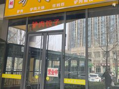 -小胡驴肉火烧 砂锅米线(义和庄店)