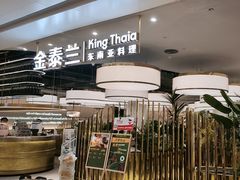 -KingThaia金泰兰(滨江天街店)