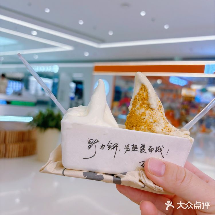 Sm三期！野人先生冰淇淋🍦！很哇噻！