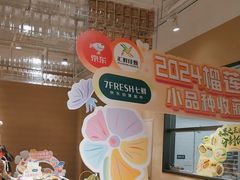 -七鲜超市(瑞虹天地太阳宫店)