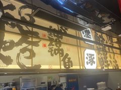 -涿派·炝锅鱼(涿州店)