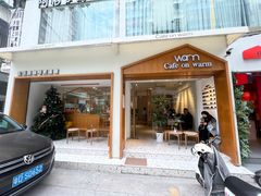 -Cafe on warm(丹霞店)