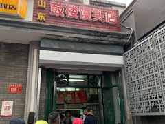 门面-天泽祥·鼓楼馒头(鼓楼店)
