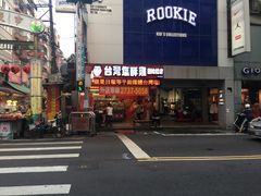 门面-台湾塩酥鸡(通化直营店)