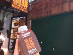 -世记咖啡(氹仔外卖店)