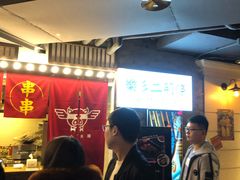 等位区-乐彡炸串·烤苕皮(西单华威约饭街店)