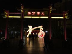 -济南方特东方神画