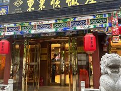 -东来顺饭庄(天坛店)